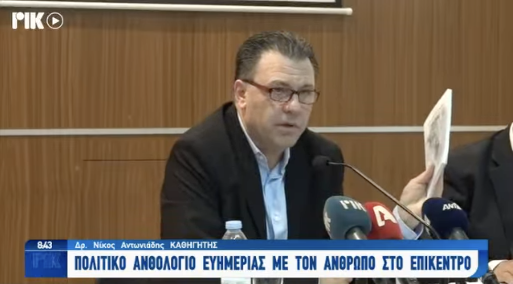 Παρουσίαση του βιβλίου “Πολιτικό Ανθολόγιο Ευημερίας – Με Επίκεντρο τον Άνθρωπο” του Νίκου Αντωνιάδη/ Κατεβάστε το δωρέαν